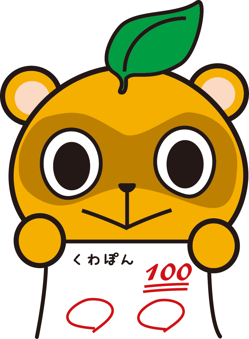 100点の解答用紙を持つ満足そうなくわぽん