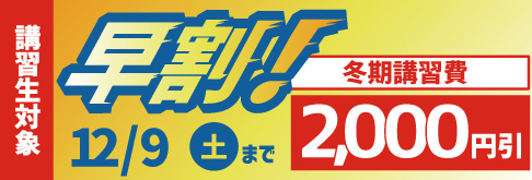早割