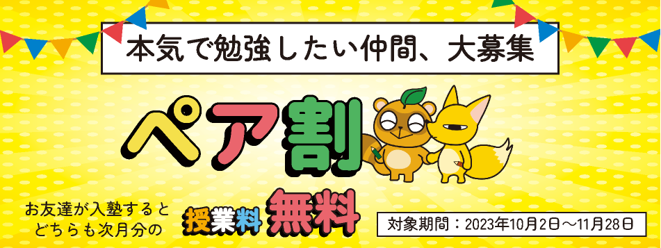 ペア割CP