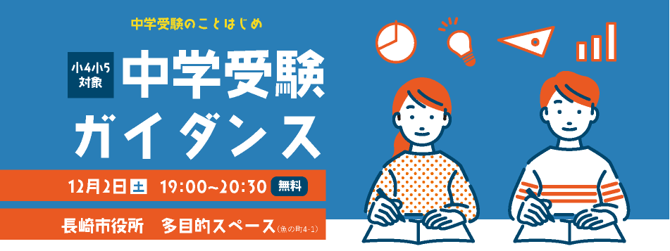 中学受験ガイダンス
