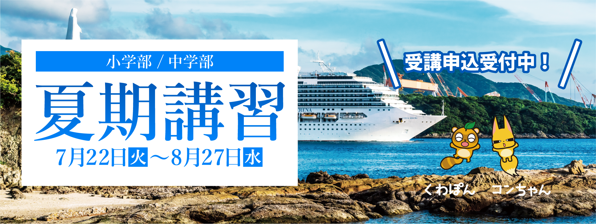 夏期講習2025