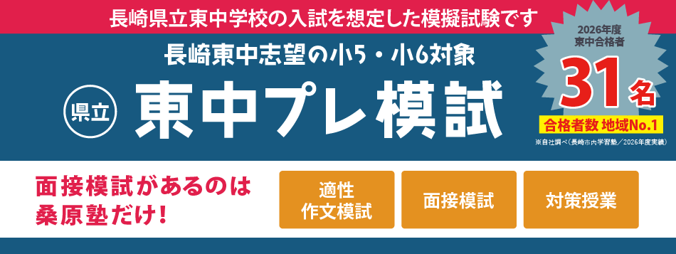 東中プレ模試