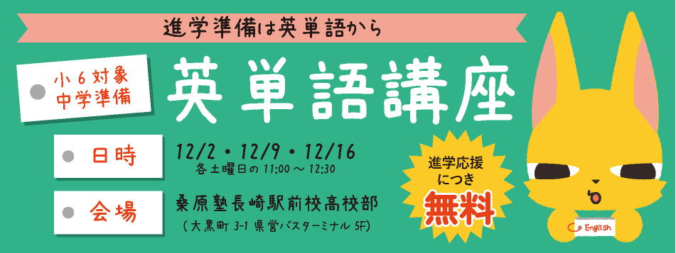 英単語講座