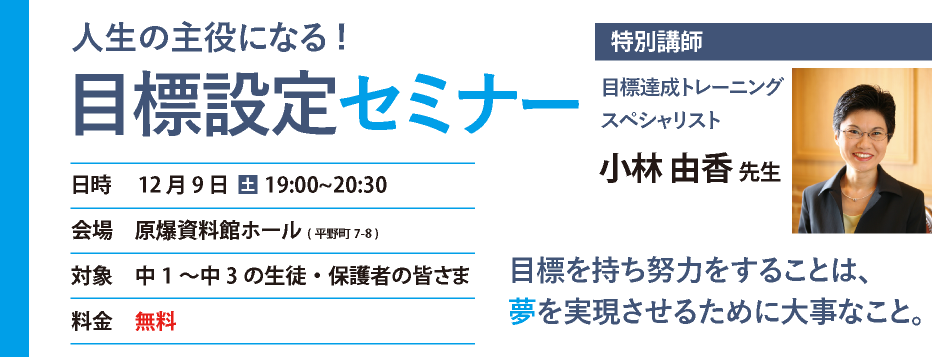 目標設定セミナー