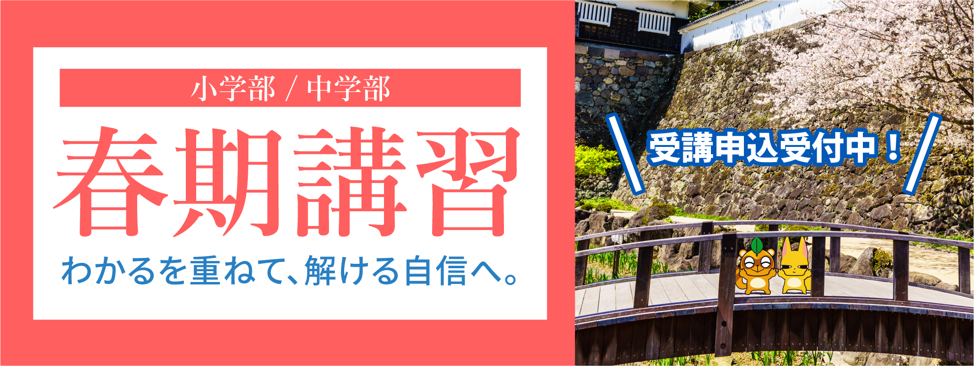 【桑原塾】2026年春期講習受講申し込み受付中
